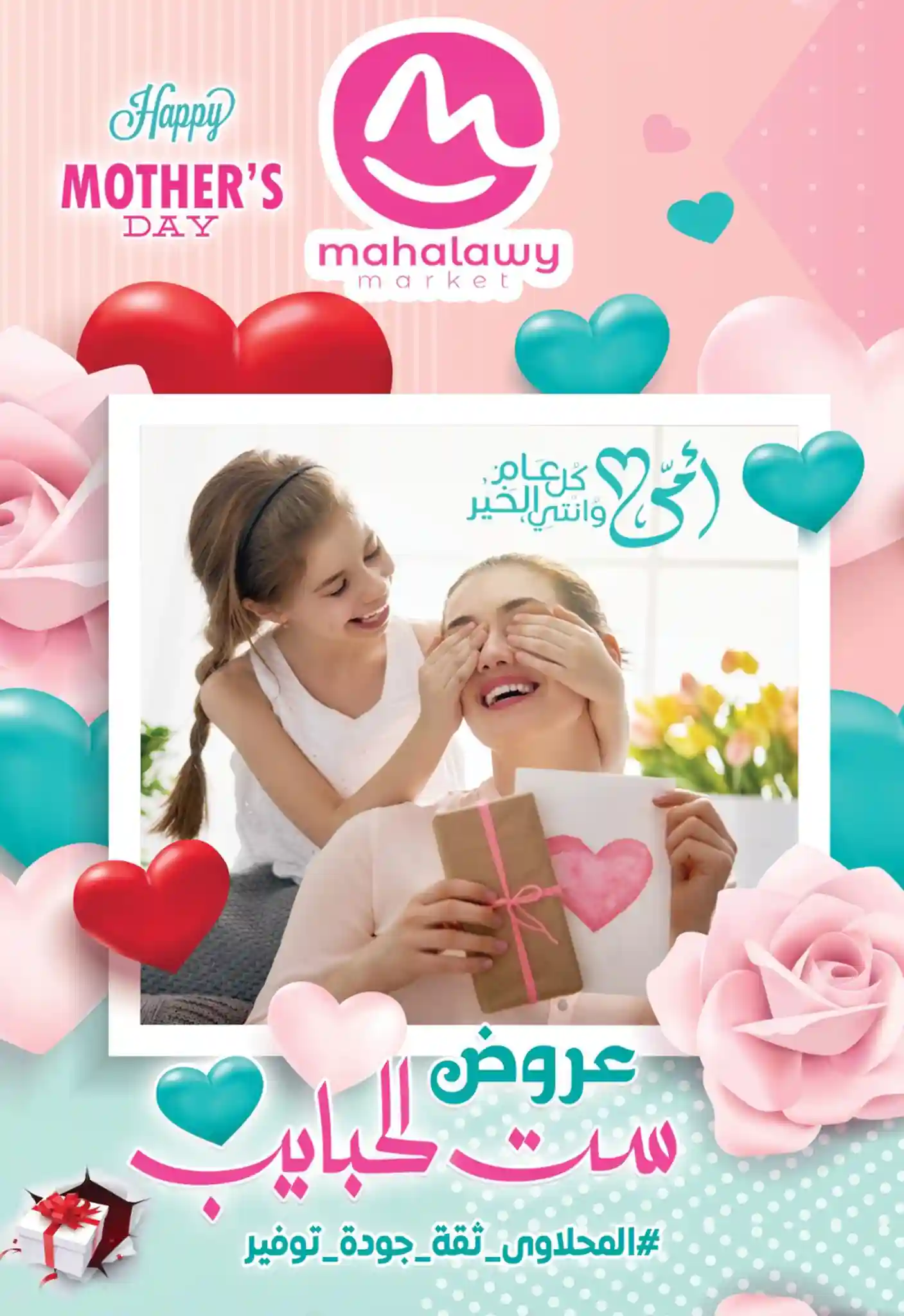 عروض اولاد المحلاوى من 5 مارس حتى 25 مارس 2026 خصومات عيد الام عروض اولاد المحلاوى من 5 مارس حتى 25 مارس 2026 خصومات عيد الام