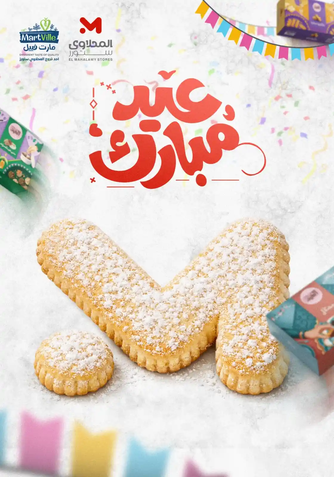 عروض المحلاوى ستورز من 15 مارس حتى 19 مارس 2026 كحك العيد عروض المحلاوى ستورز من 15 مارس حتى 19 مارس 2026 كحك العيد