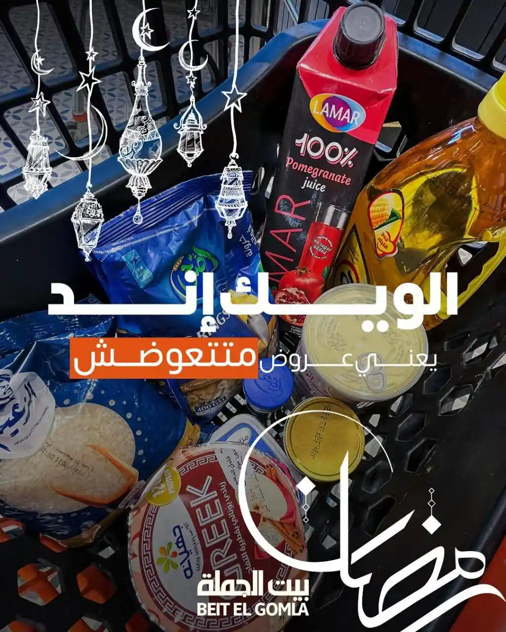 عروض بيت الجملة اليوم 5 مارس حتى 7 مارس 2026 الويك اند