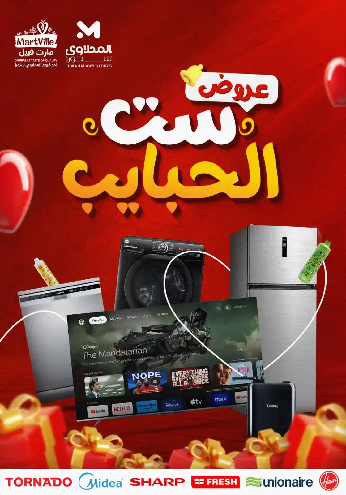 عروض المحلاوى ستورز من 10 مارس 2026 عروض ست الحبايب