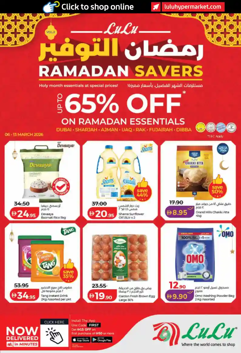 عروض لولو الشارقة و عجمان من 6 مارس حتى 13 مارس 2026 رمضان التوفير عروض لولو الشارقة و عجمان من 6 مارس حتى 13 مارس 2026 رمضان التوفير