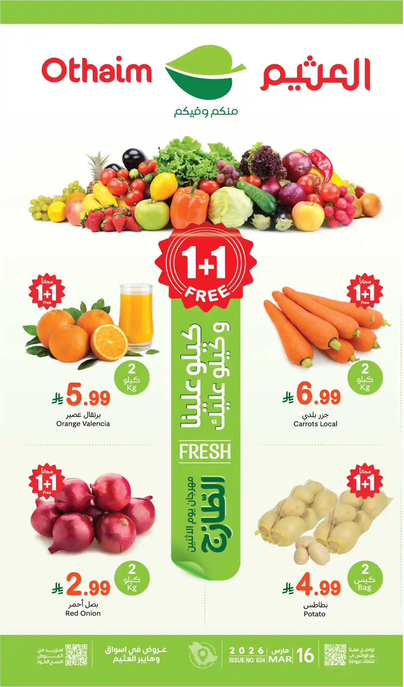 عروض العثيم السعودية اليوم الاثنين 16 مارس 2026 مهرجان الطازج