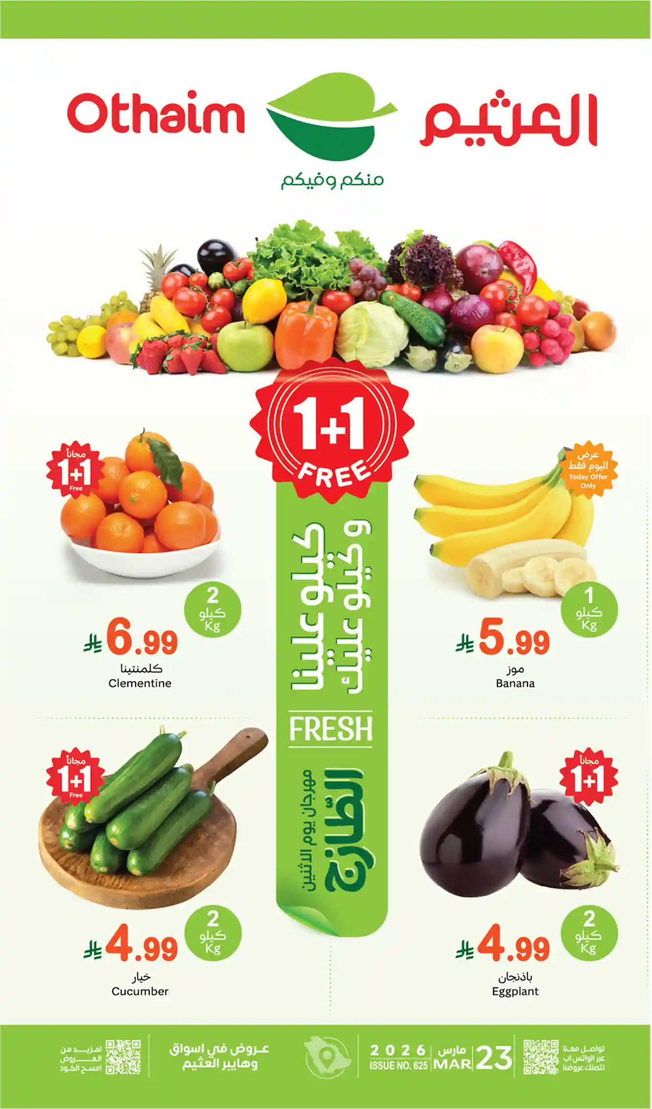 عروض العثيم السعودية اليوم الاثنين 23 مارس 2026 مهرجان الطازج عروض العثيم السعودية اليوم الاثنين 23 مارس 2026 مهرجان الطازج