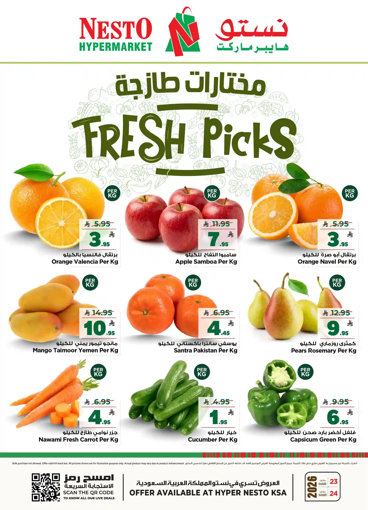 عروض نستو الخبر الجبيل اليوم 23 و 24 مارس 2026 مختارات طازجة