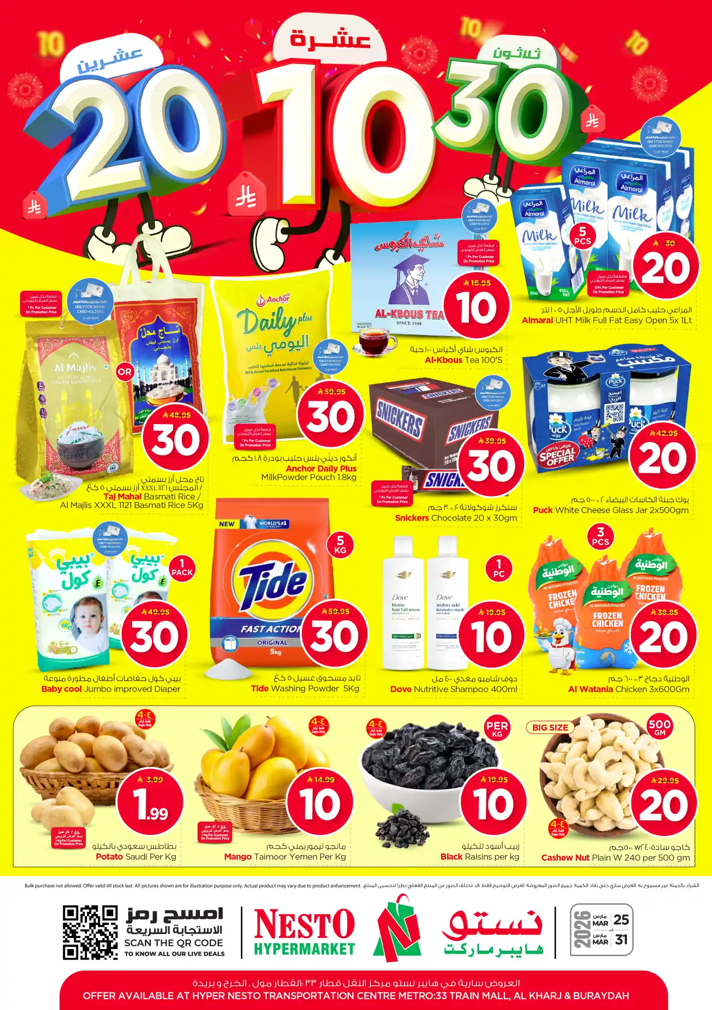 عروض نستو الرياض اليوم 25 مارس حتى 31 مارس 2026 عروض من 10 ل 30 ريال