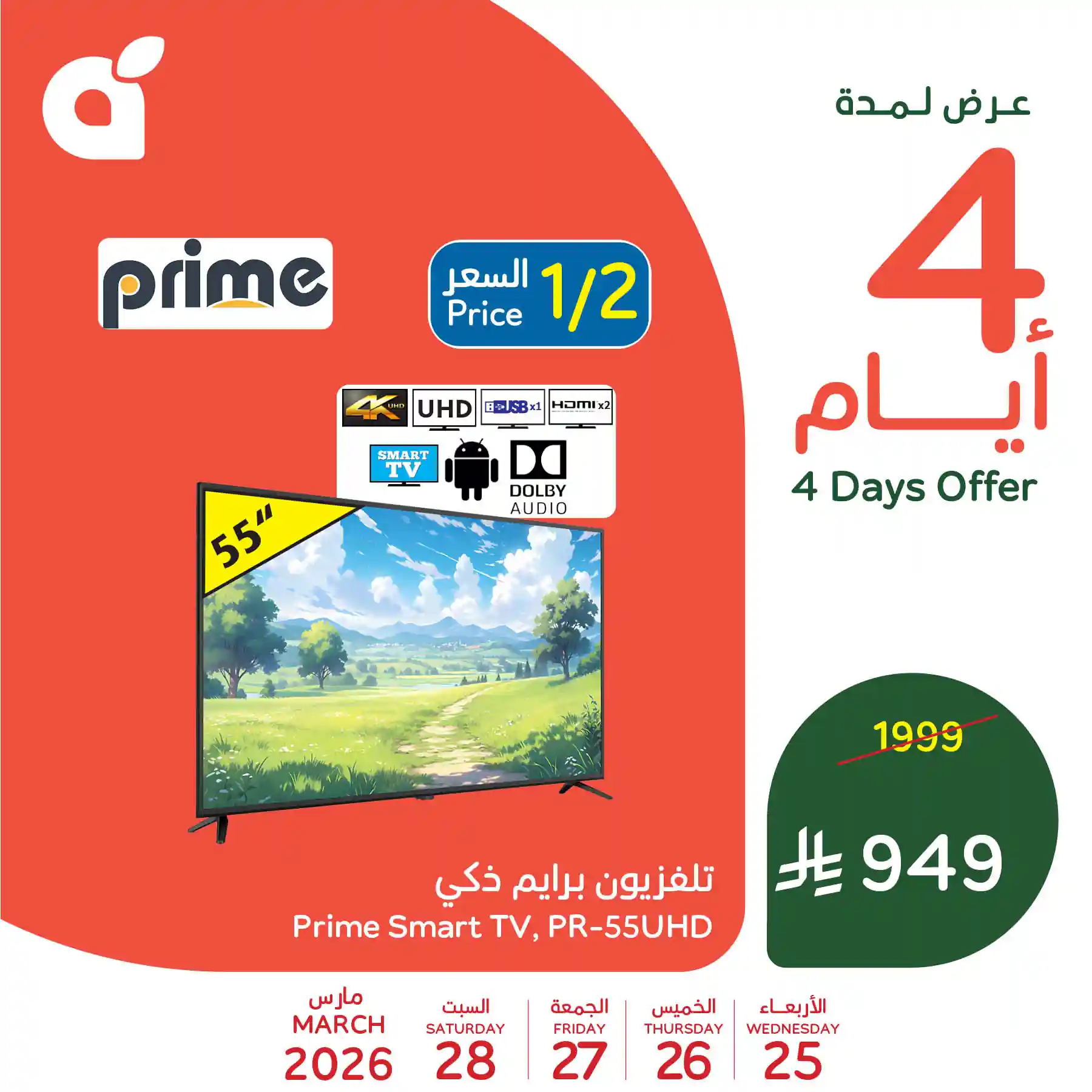 عروض بنده السعودية اليوم 25 مارس حتى 28 مارس 2026