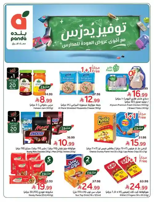 عروض هايبر بنده السعودية اليوم 25 مارس حتى 31 مارس 2026 توفير يدرس