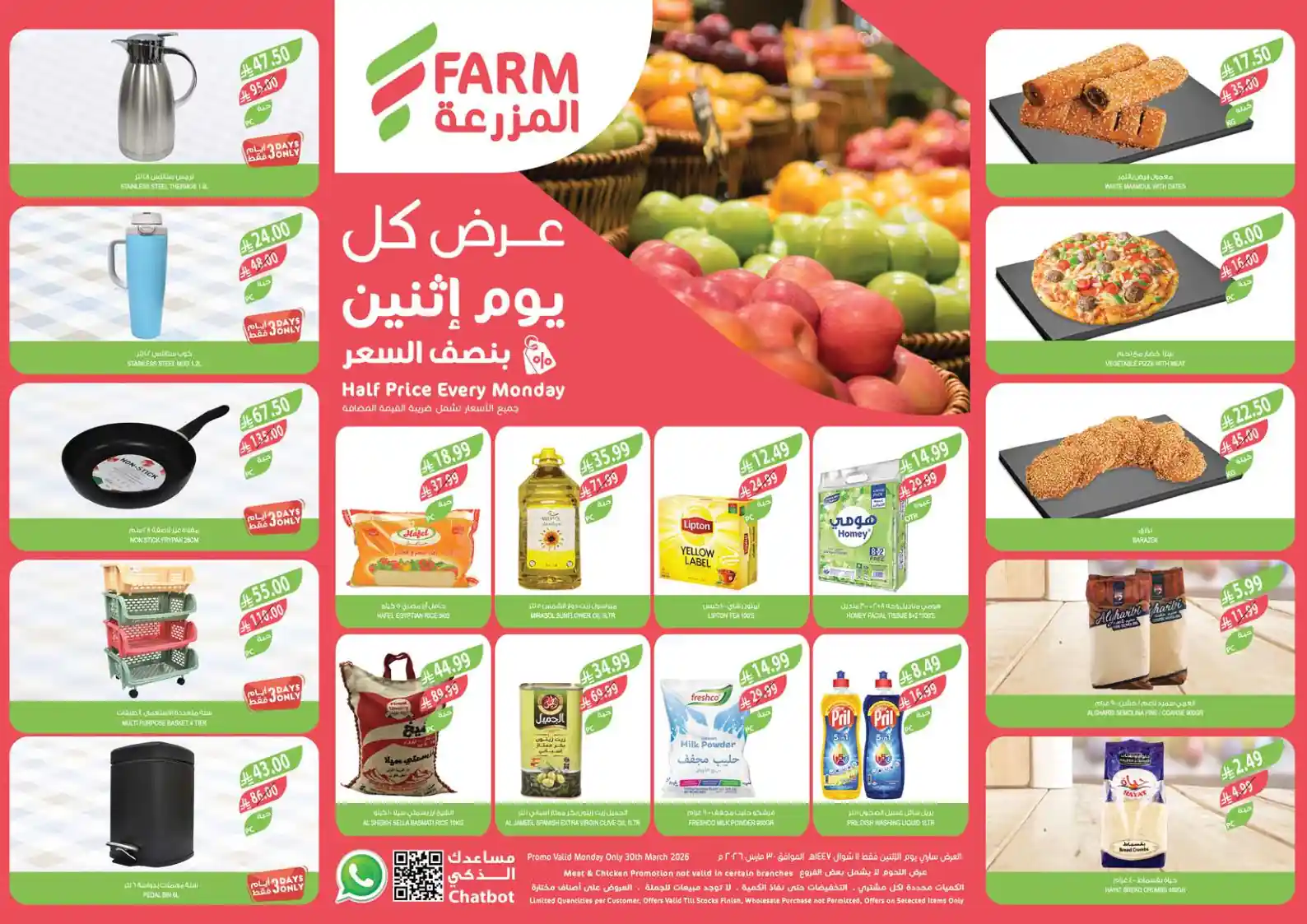 عروض اسواق المزرعة السعودية اليوم الاثنين 30 مارس 2026 عروض اسواق المزرعة السعودية اليوم الاثنين 30 مارس 2026