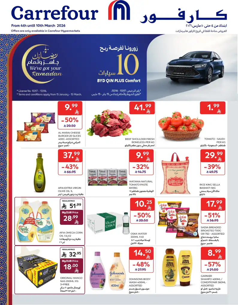 عروض كارفور السعودية اليوم 4 مارس حتى 10 مارس 2026 عروض رمضان عروض كارفور السعودية اليوم 4 مارس حتى 10 مارس 2026 عروض رمضان