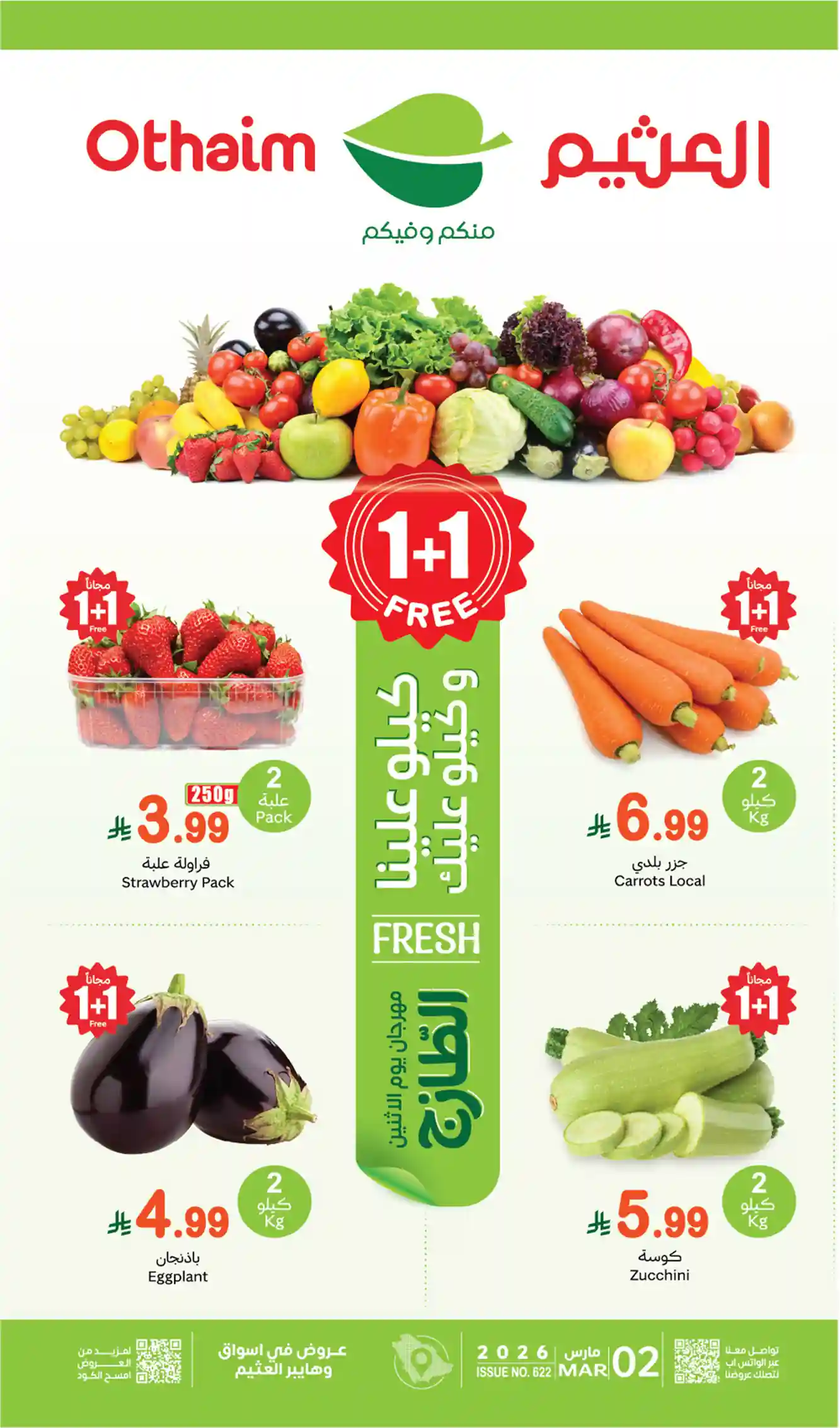 عروض العثيم السعودية اليوم الاثنين 2 مارس 2026 مهرجان الطازج عروض العثيم السعودية اليوم الاثنين 2 مارس 2026 مهرجان الطازج