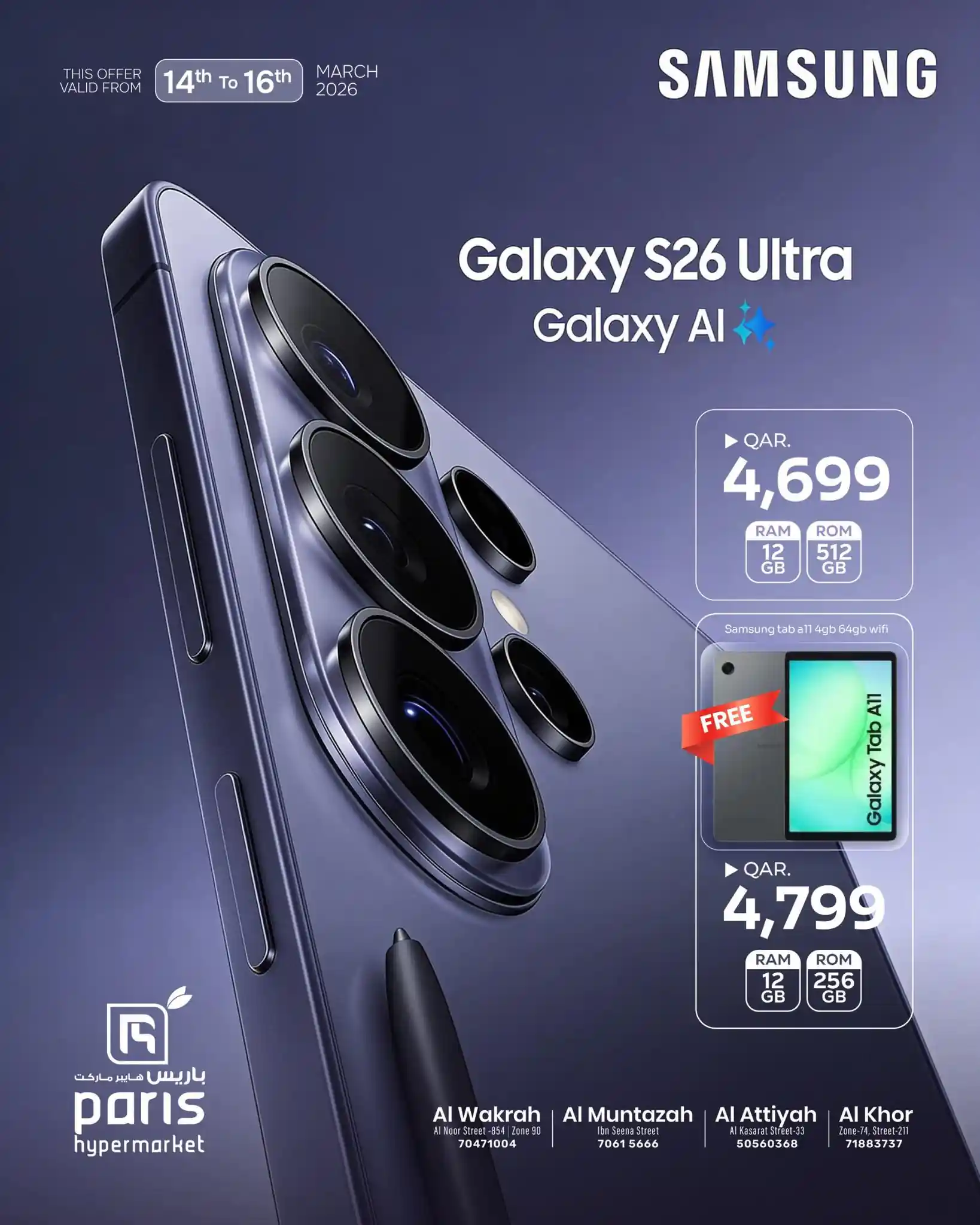 عروض باريس هايبر قطر اليوم 15 مارس حتى 16 مارس 2026 سامسونج عروض باريس هايبر قطر اليوم 15 مارس حتى 16 مارس 2026 سامسونج