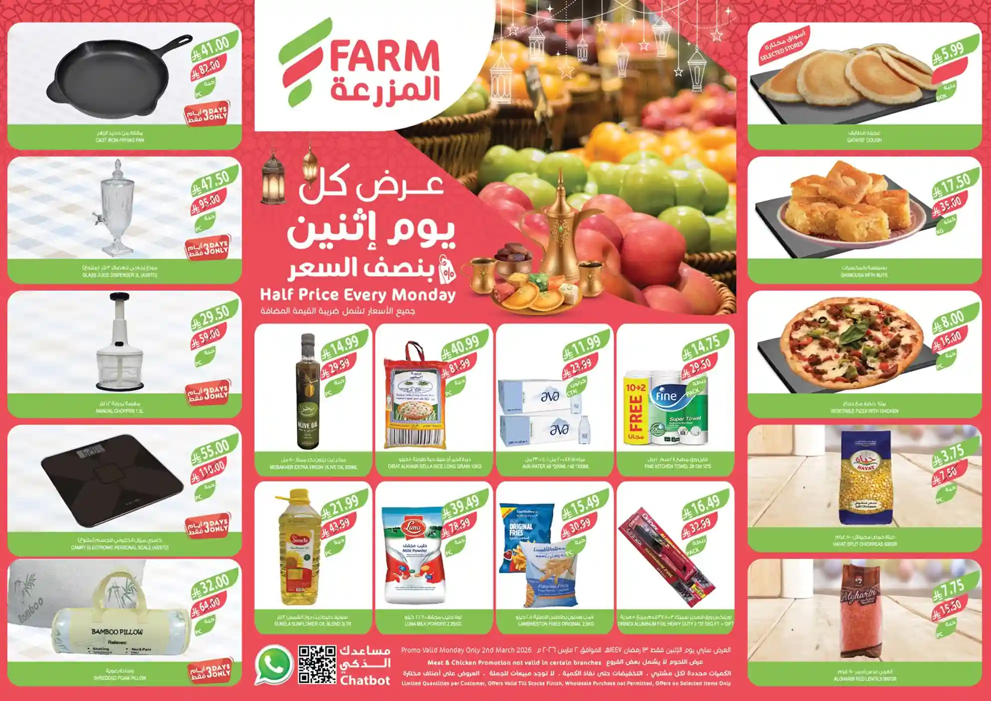 عروض اسواق المزرعة الرياض اليوم الاثنين 2 مارس 2026 عروض اسواق المزرعة الرياض اليوم الاثنين 2 مارس 2026
