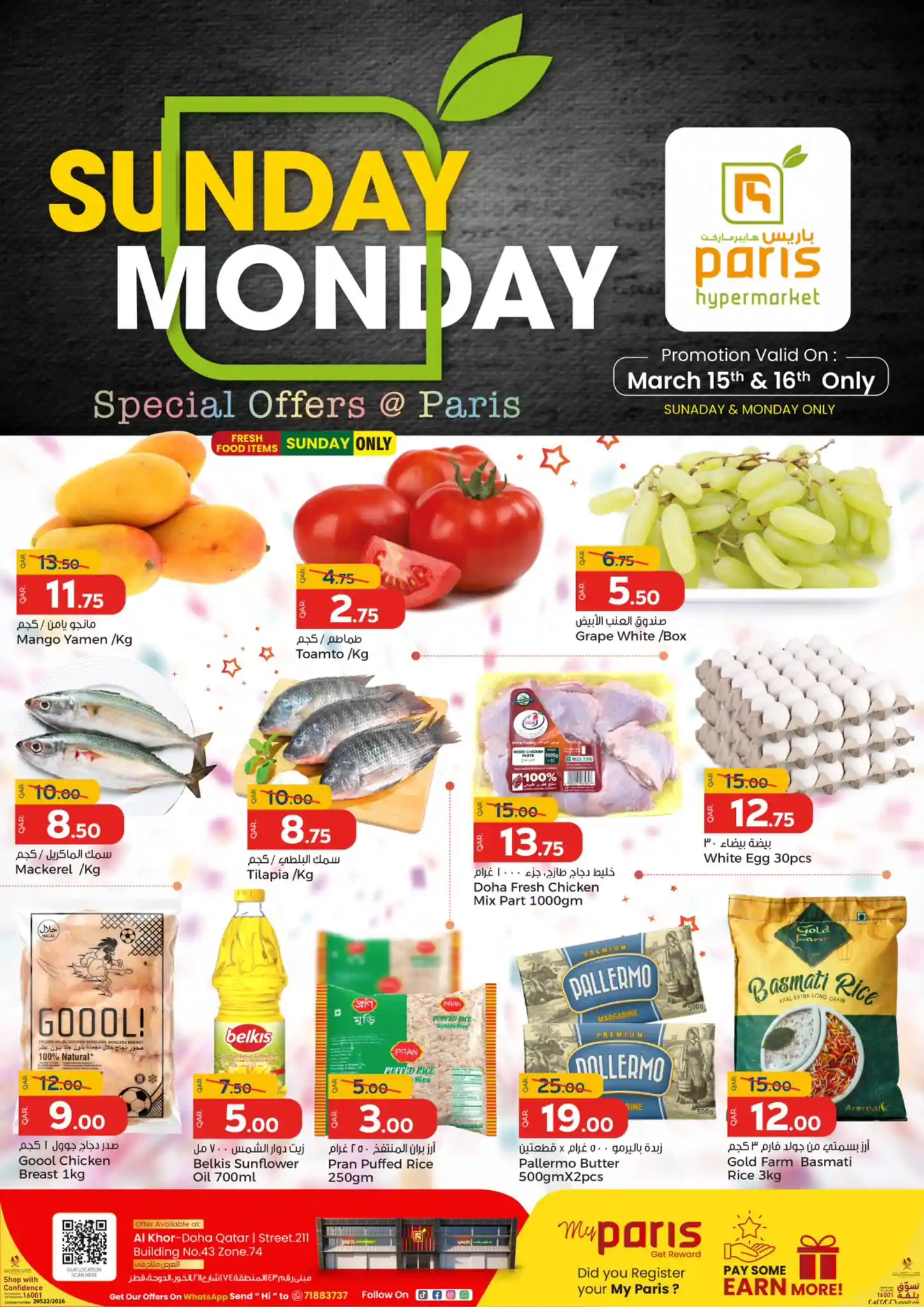 عروض باريس هايبر قطر اليوم 15 مارس حتى 16 مارس 2026 الاحد و الاثنين