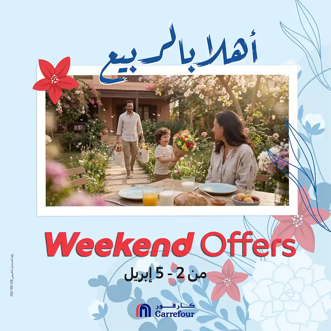 عروض كارفور مصر اليوم 2 ابريل حتى 5 ابريل 2026 الويك اند