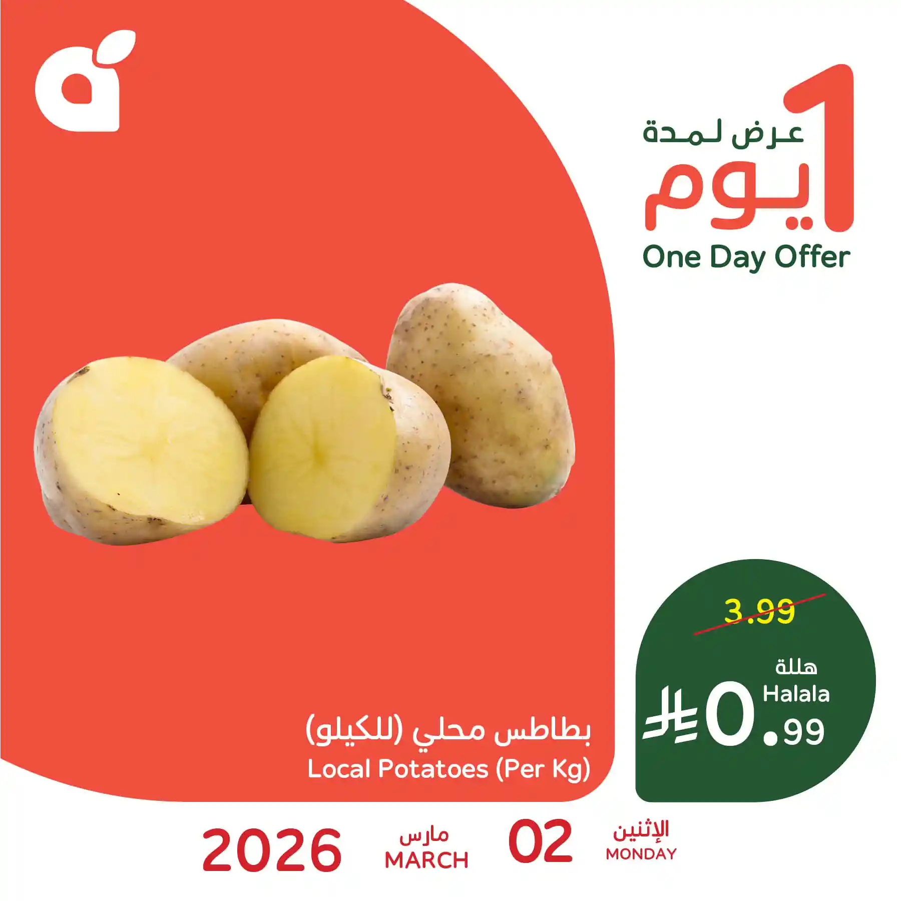 عروض بنده و هايبر بنده السعودية اليوم 2 مارس 2026 عروض يوم واحد عروض بنده و هايبر بنده السعودية اليوم 2 مارس 2026 عروض يوم واحد