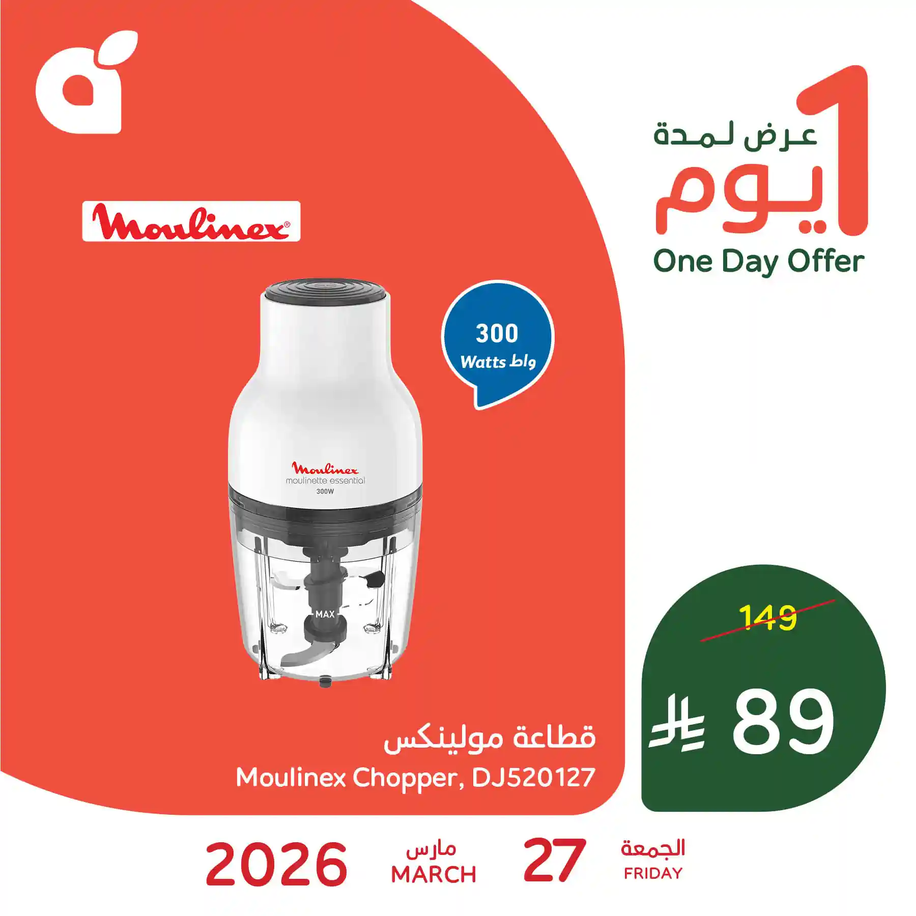 عروض بنده السعودية اليوم 27 مارس 2026 عروض يوم واحد عروض بنده السعودية اليوم 27 مارس 2026 عروض يوم واحد