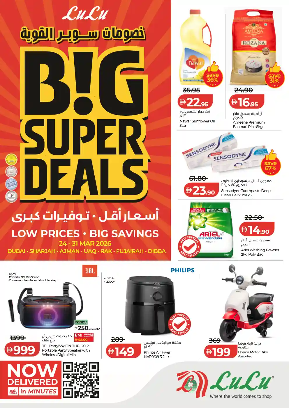 عروض لولو دبي و رأس الخيمة و الفجيرة من 24 مارس حتى 31 مارس 2026 خصومات سوبر عروض لولو دبي و رأس الخيمة و الفجيرة من 24 مارس حتى 31 مارس 2026 خصومات سوبر