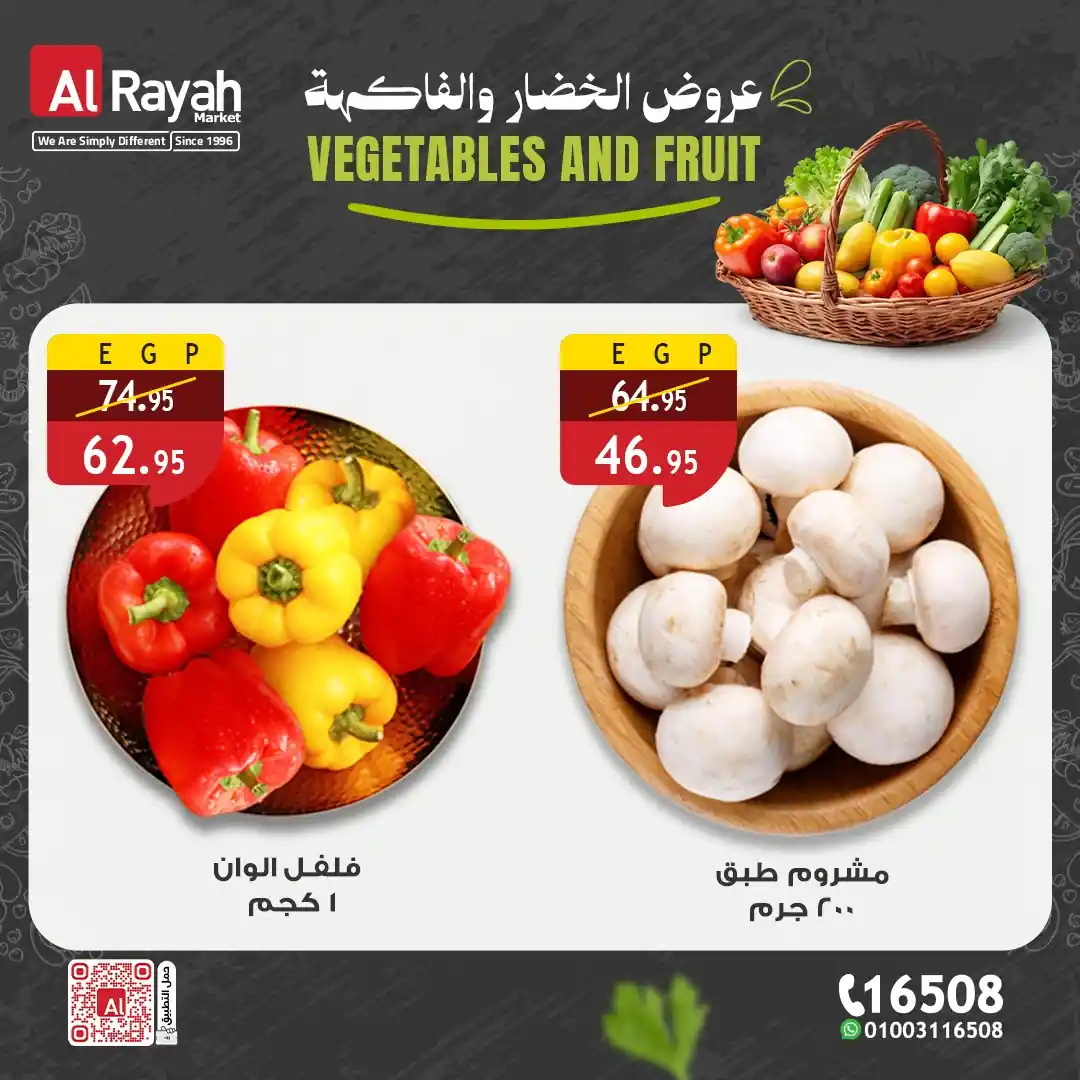 عروض الراية ماركت من 1 ابريل حتى 4 ابريل 2026 عروض الخضار و الفاكهة عروض الراية ماركت من 1 ابريل حتى 4 ابريل 2026 عروض الخضار و الفاكهة