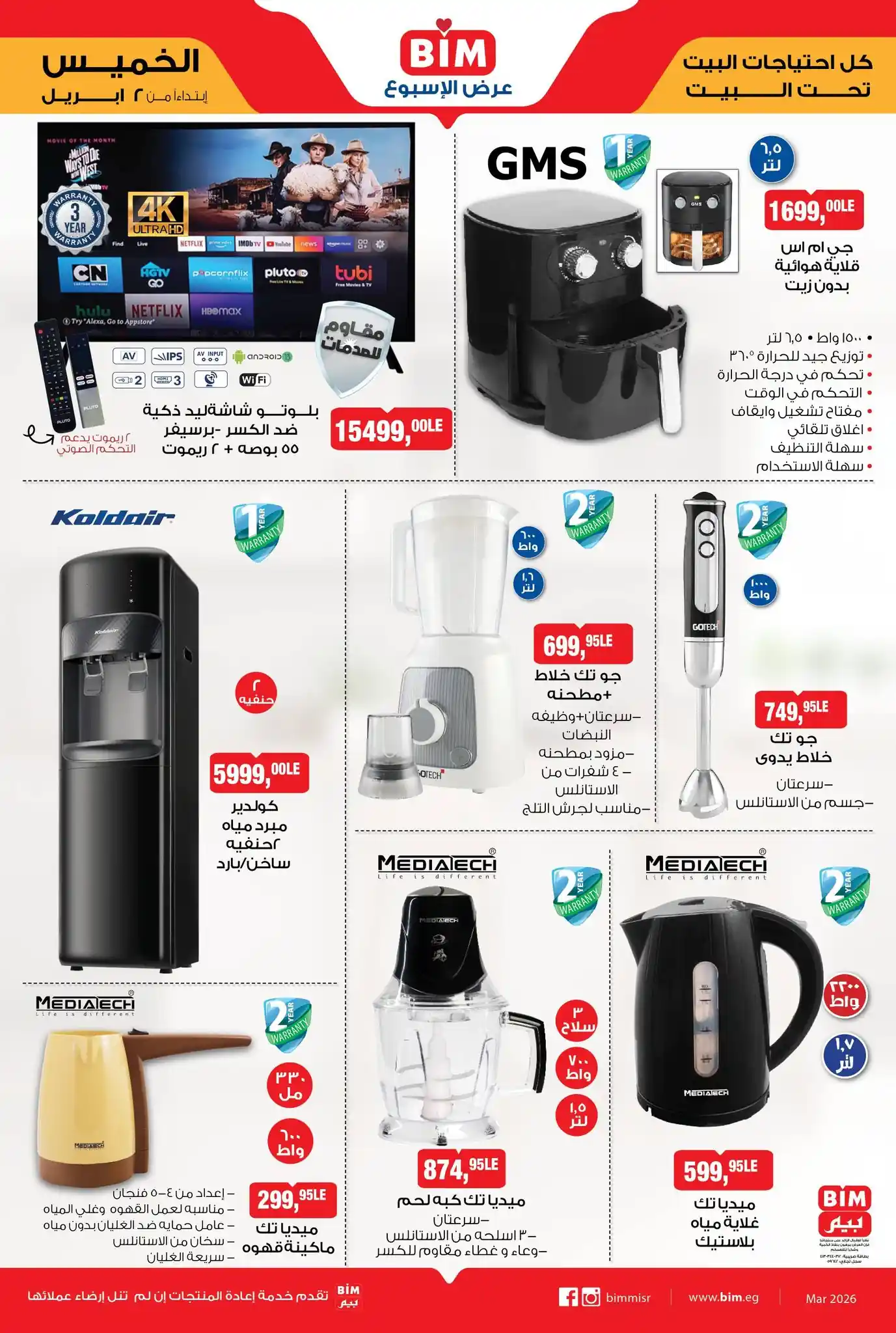 عروض بيم اليوم الخميس 2 ابريل 2026 كل الفروع عروض بيم اليوم الخميس 2 ابريل 2026 كل الفروع