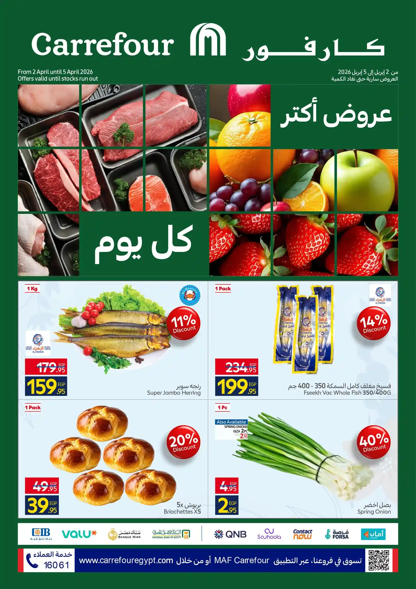 عروض كارفور مصر اليوم 2 ابريل حتى 5 ابريل 2026 عروض الفريش فود عروض كارفور مصر اليوم 2 ابريل حتى 5 ابريل 2026 عروض الفريش فود