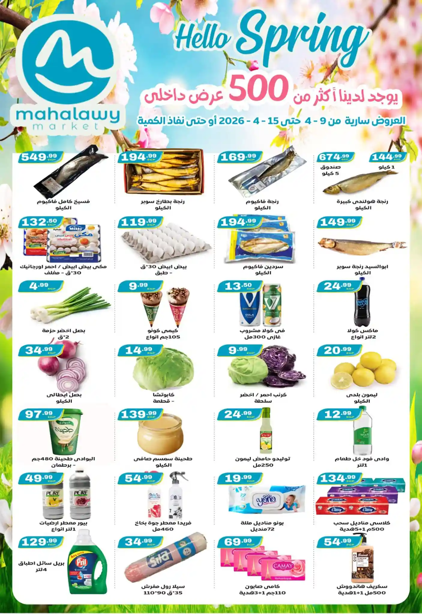 عروض اولاد المحلاوى من 9 ابريل حتى 17 ابريل 2026 عروض الربيع