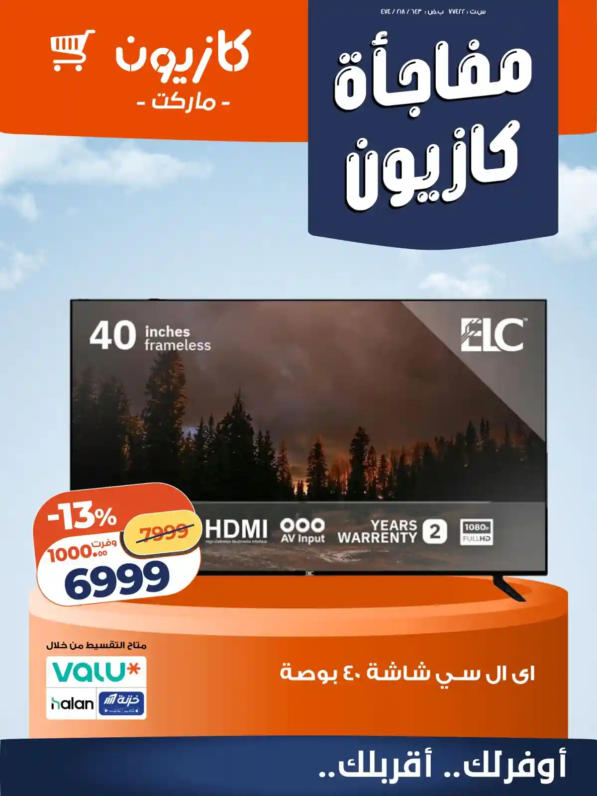 عروض كازيون اليوم 25 مارس حتى 28 مارس 2026 مفاجأة كازيون عروض كازيون اليوم 25 مارس حتى 28 مارس 2026 مفاجأة كازيون