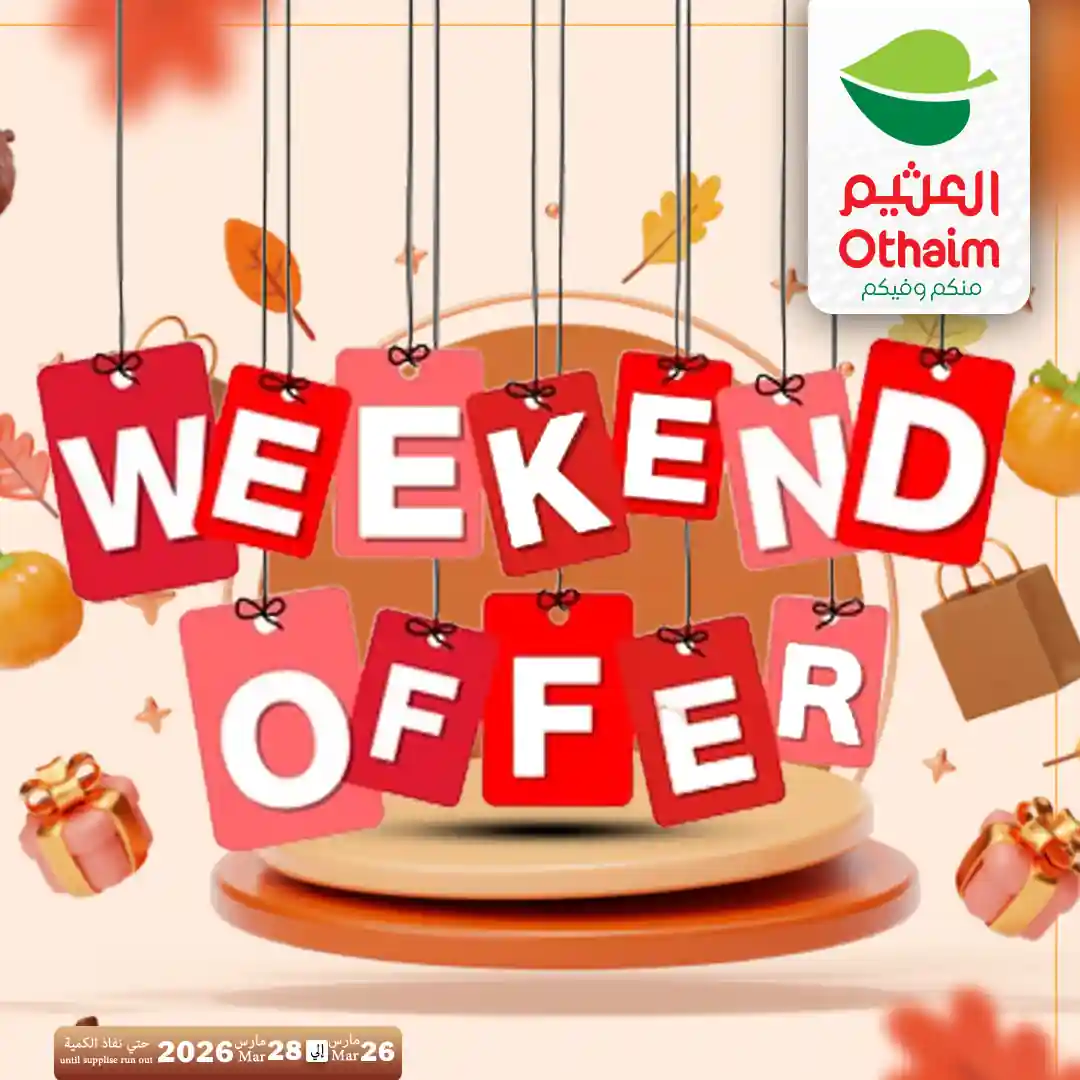 عروض العثيم مصر اليوم 26 مارس حتى 28 مارس 2026 الويك اند عروض العثيم مصر اليوم 26 مارس حتى 28 مارس 2026 الويك اند
