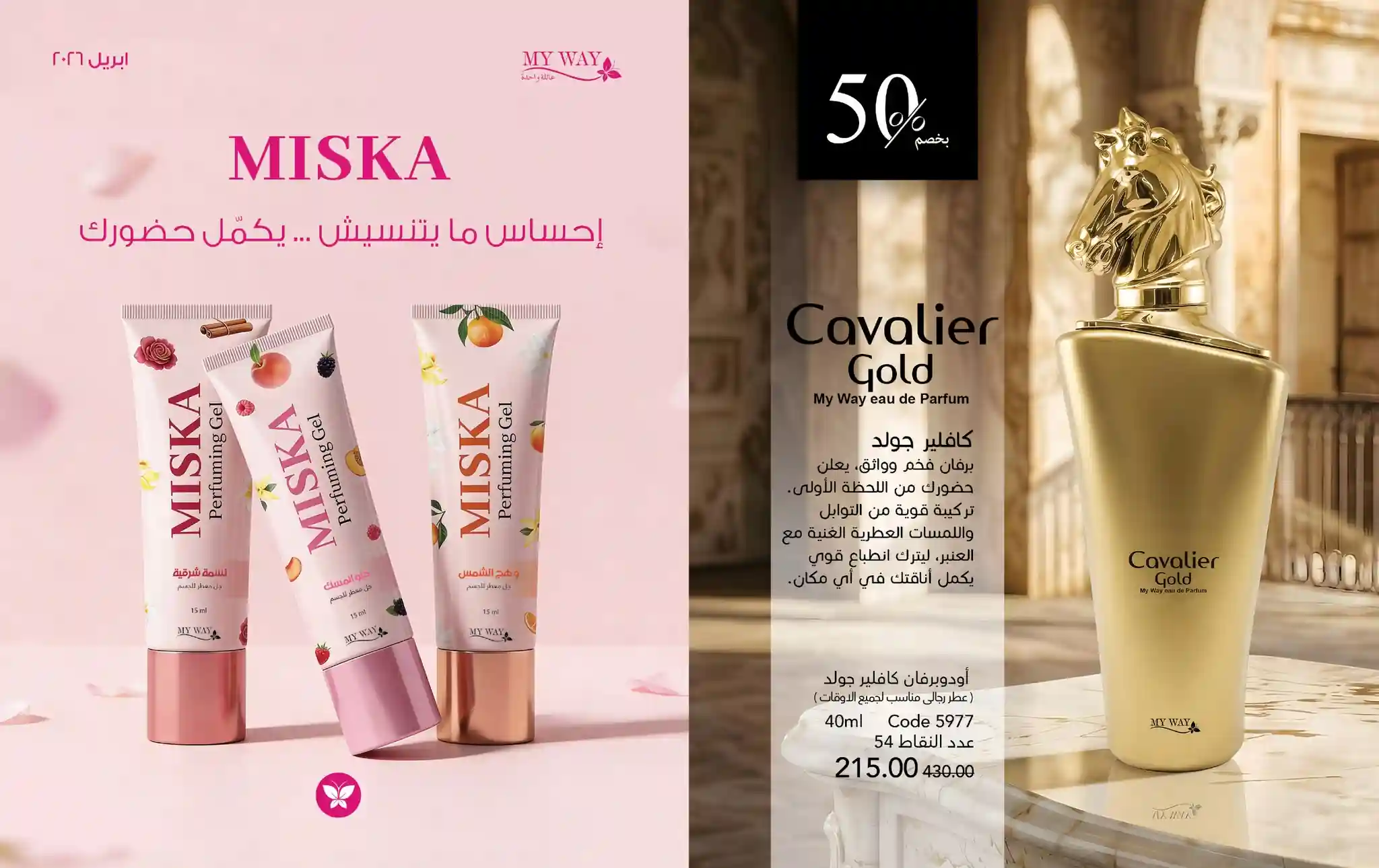 كتالوج ماى واى ابريل 2026 كتالوج الربيع كتالوج ماى واى ابريل 2026 كتالوج الربيع