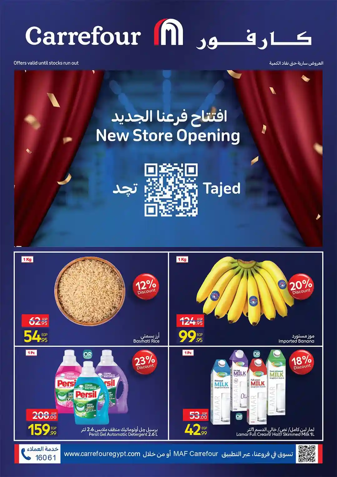 عروض كارفور مصر اليوم 26 مارس 2026 فرع تاج سيتي الطريق الدائري عروض كارفور مصر اليوم 26 مارس 2026 فرع تاج سيتي الطريق الدائري