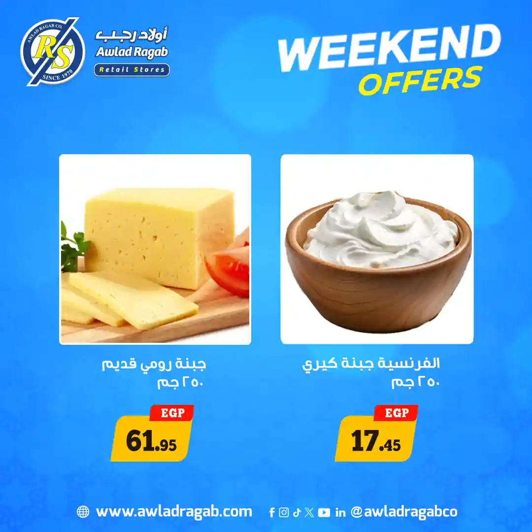 عروض اولاد رجب من 26 مارس حتى 28 مارس 2026 الويك اند عروض اولاد رجب من 26 مارس حتى 28 مارس 2026 الويك اند