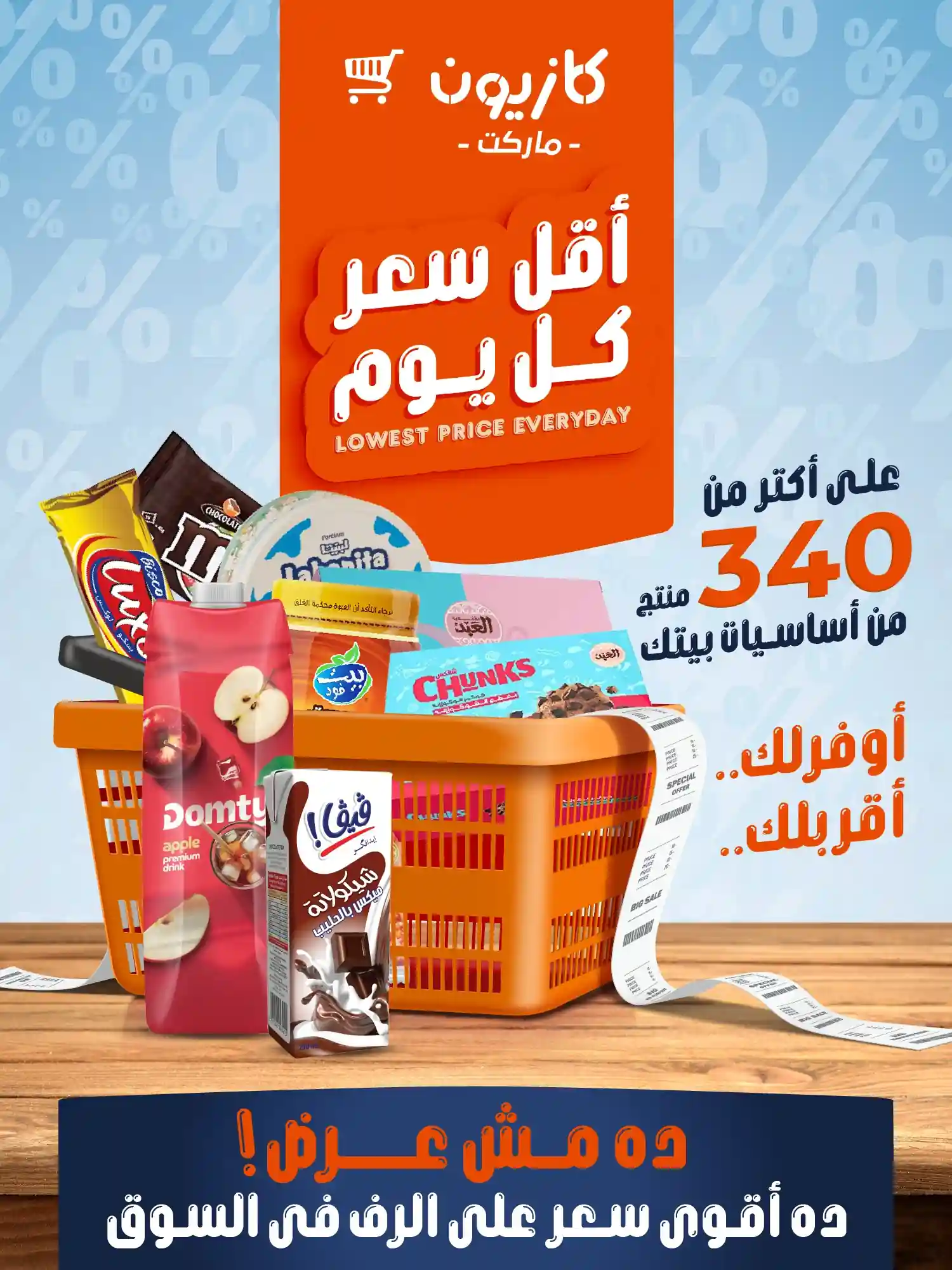 عروض كازيون اليوم 27 مارس حتى 30 مارس 2026 أقل سعر عروض كازيون اليوم 27 مارس حتى 30 مارس 2026 أقل سعر