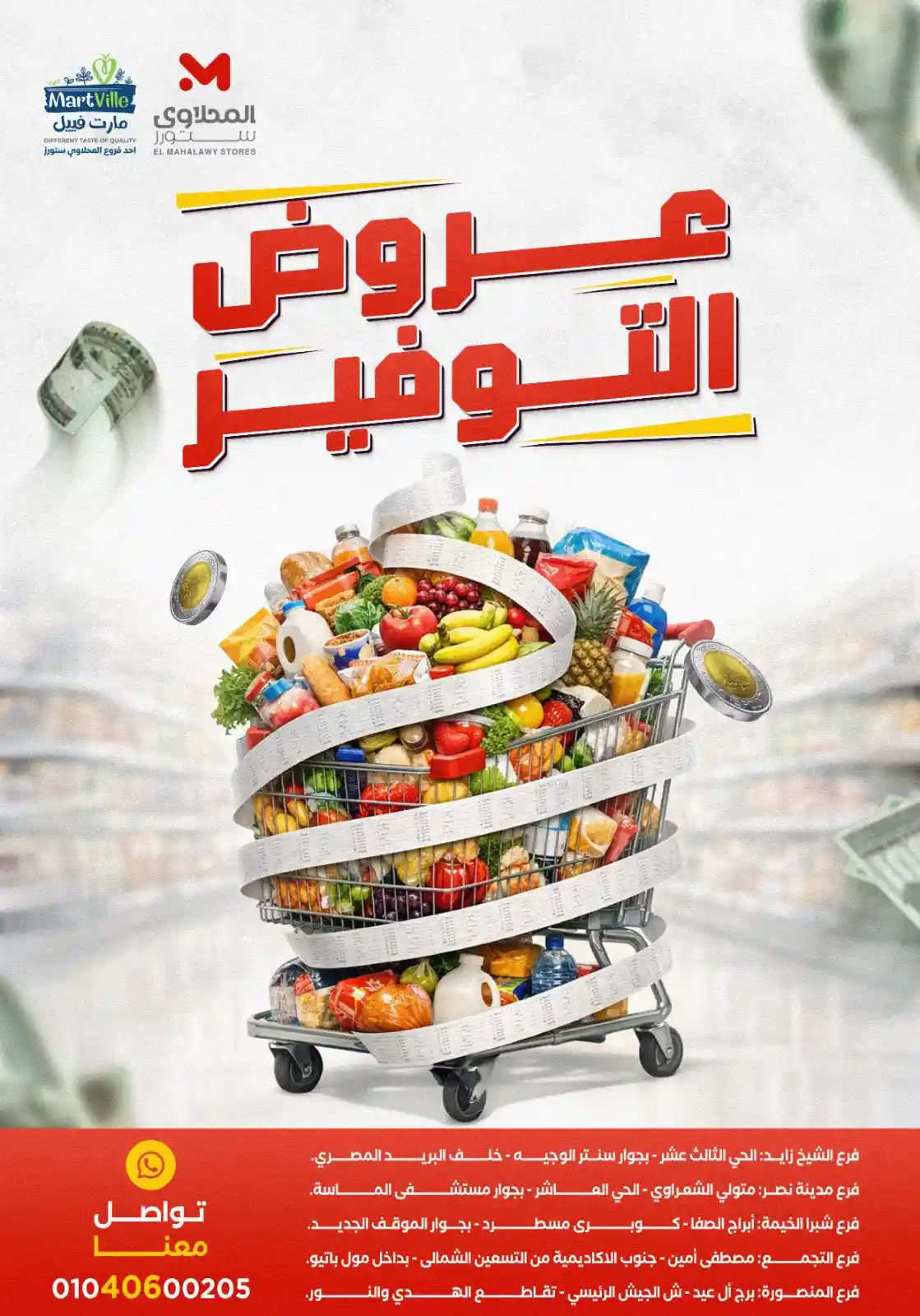 عروض المحلاوى ستورز من 27 مارس حتى 1 ابريل 2026 عروض التوفير عروض المحلاوى ستورز من 27 مارس حتى 1 ابريل 2026 عروض التوفير