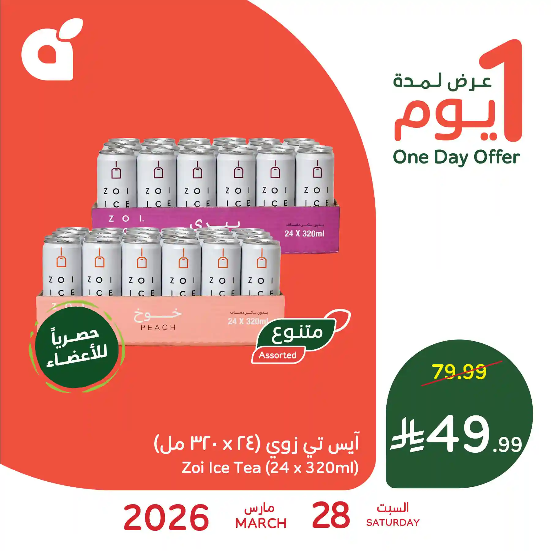 عروض هايبر بنده السعودية اليوم 28 مارس 2026 عروض يوم واحد عروض هايبر بنده السعودية اليوم 28 مارس 2026 عروض يوم واحد