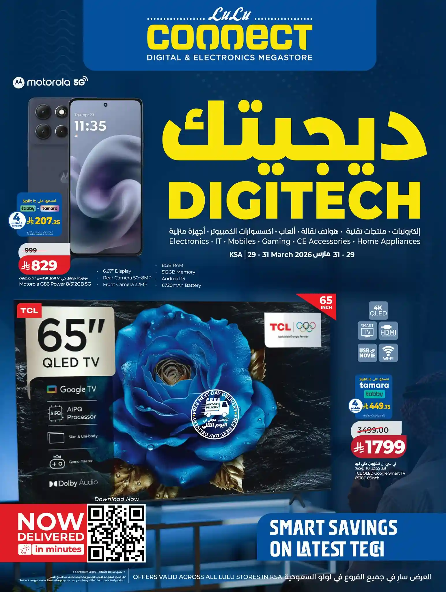 عروض لولو الرياض اليوم 29 مارس حتى 31 مارس 2026 ديجيتك عروض لولو الرياض اليوم 29 مارس حتى 31 مارس 2026 ديجيتك