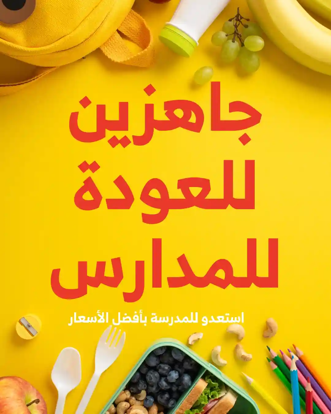 عروض الراية السعودية اليوم 29 مارس حتى 31 مارس 2026 عودة المدارس عروض الراية السعودية اليوم 29 مارس حتى 31 مارس 2026 عودة المدارس