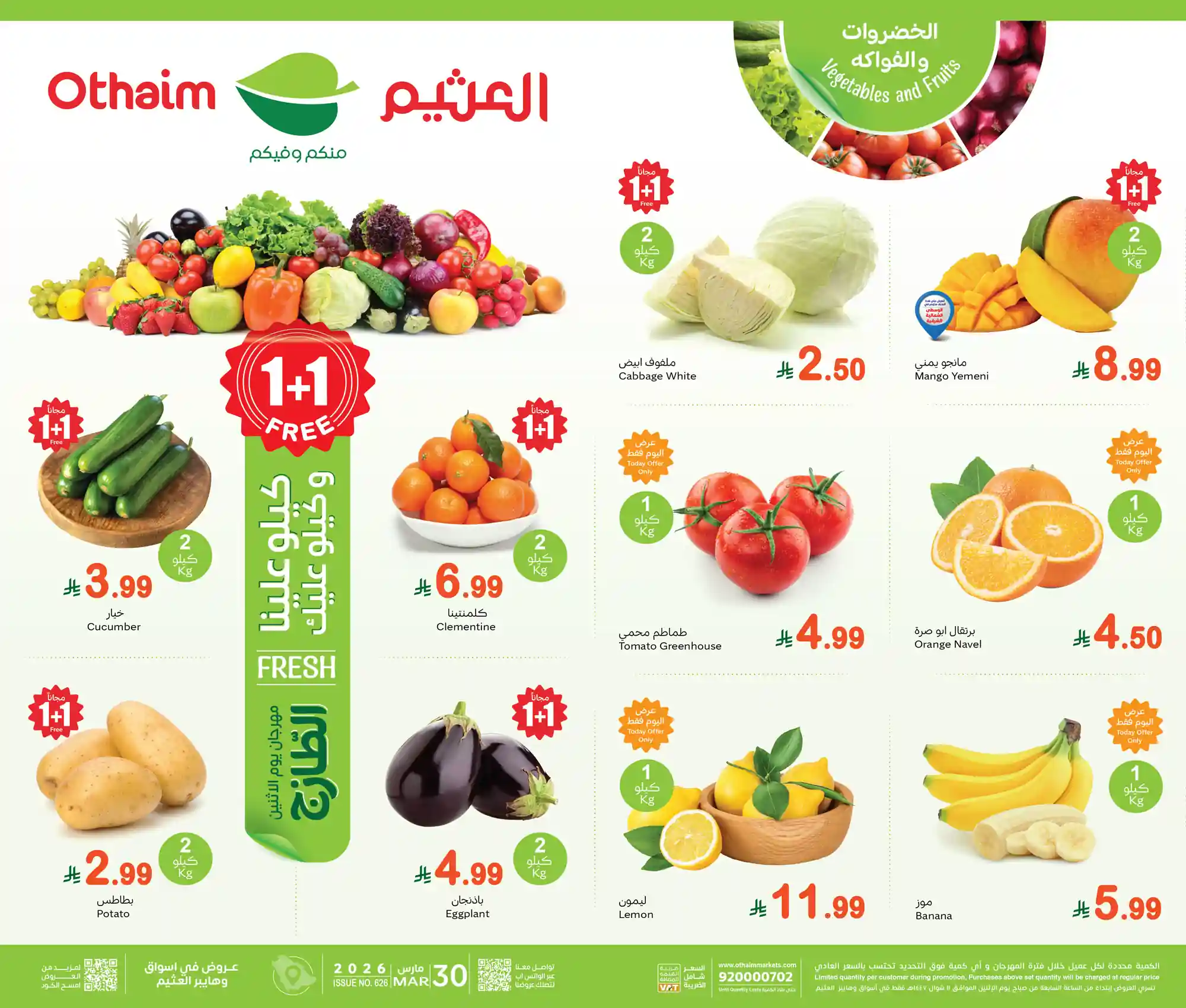 عروض العثيم السعودية اليوم الاثنين 30 مارس 2026 مهرجان الطازج عروض العثيم السعودية اليوم الاثنين 30 مارس 2026 مهرجان الطازج