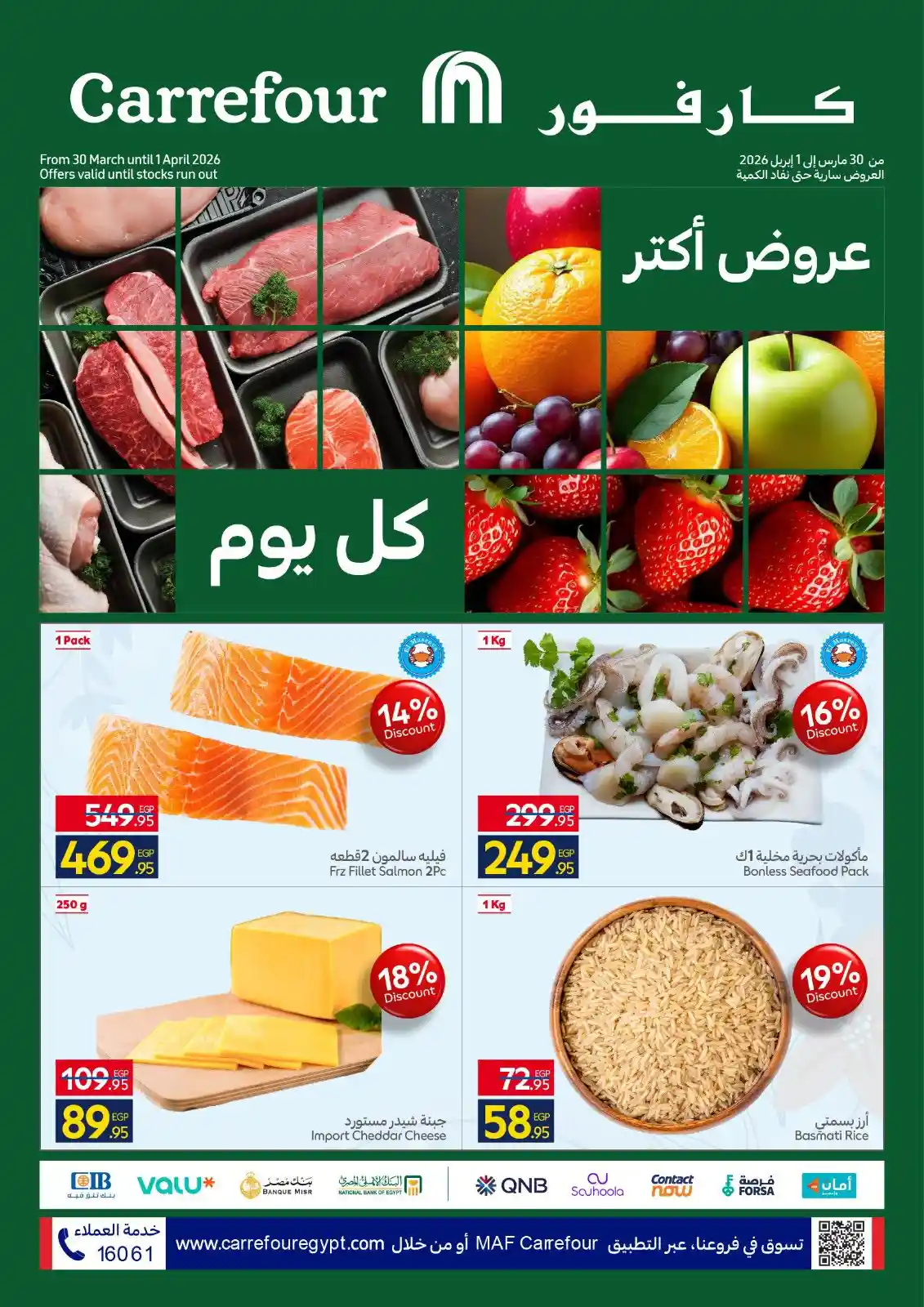 عروض كارفور مصر 30 مارس حتى 1 ابريل 2026 خصومات الفريش فود عروض كارفور مصر 30 مارس حتى 1 ابريل 2026 خصومات الفريش فود