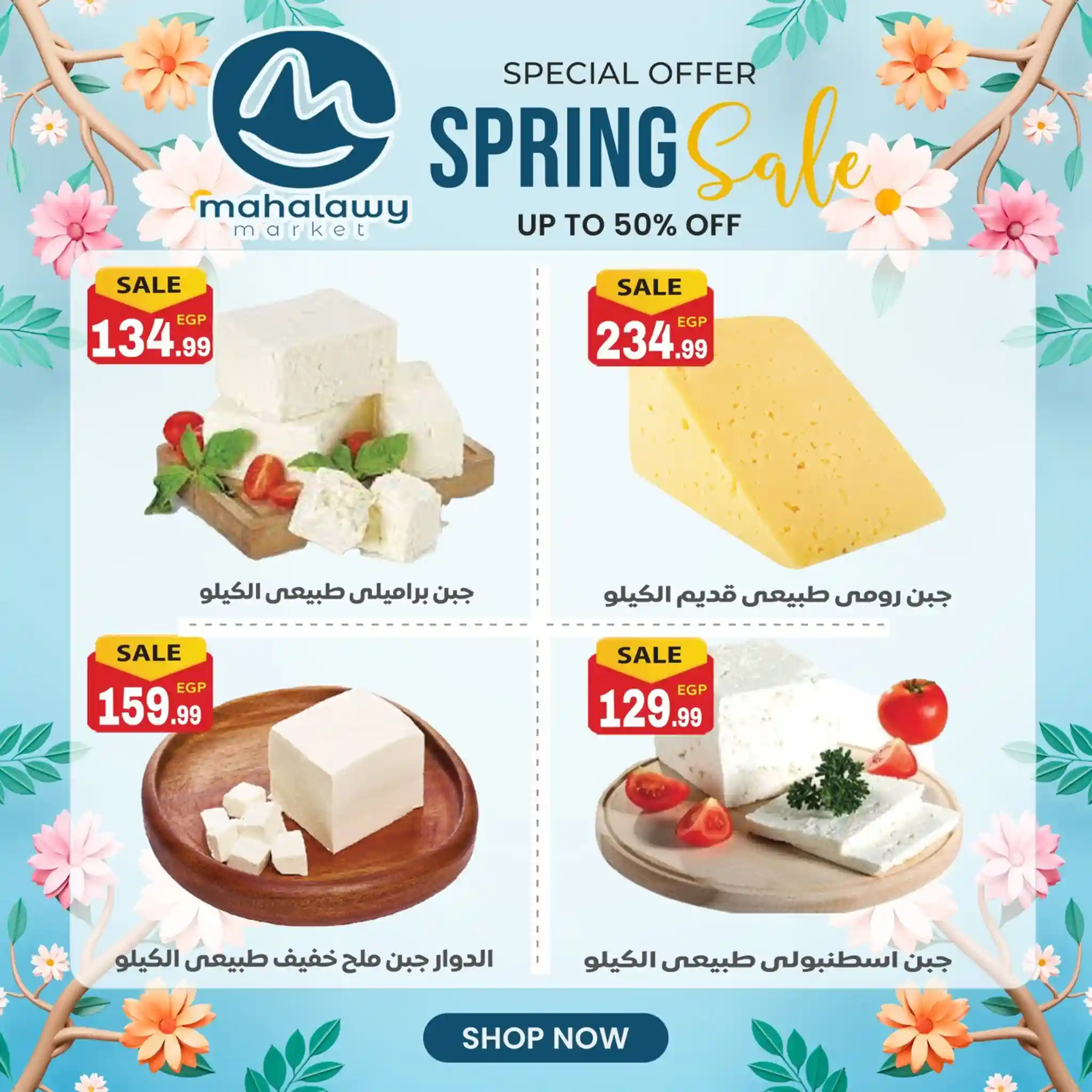 عروض اولاد المحلاوى من 30 مارس حتى 4 ابريل 2026 عروض الربيع عروض اولاد المحلاوى من 30 مارس حتى 4 ابريل 2026 عروض الربيع