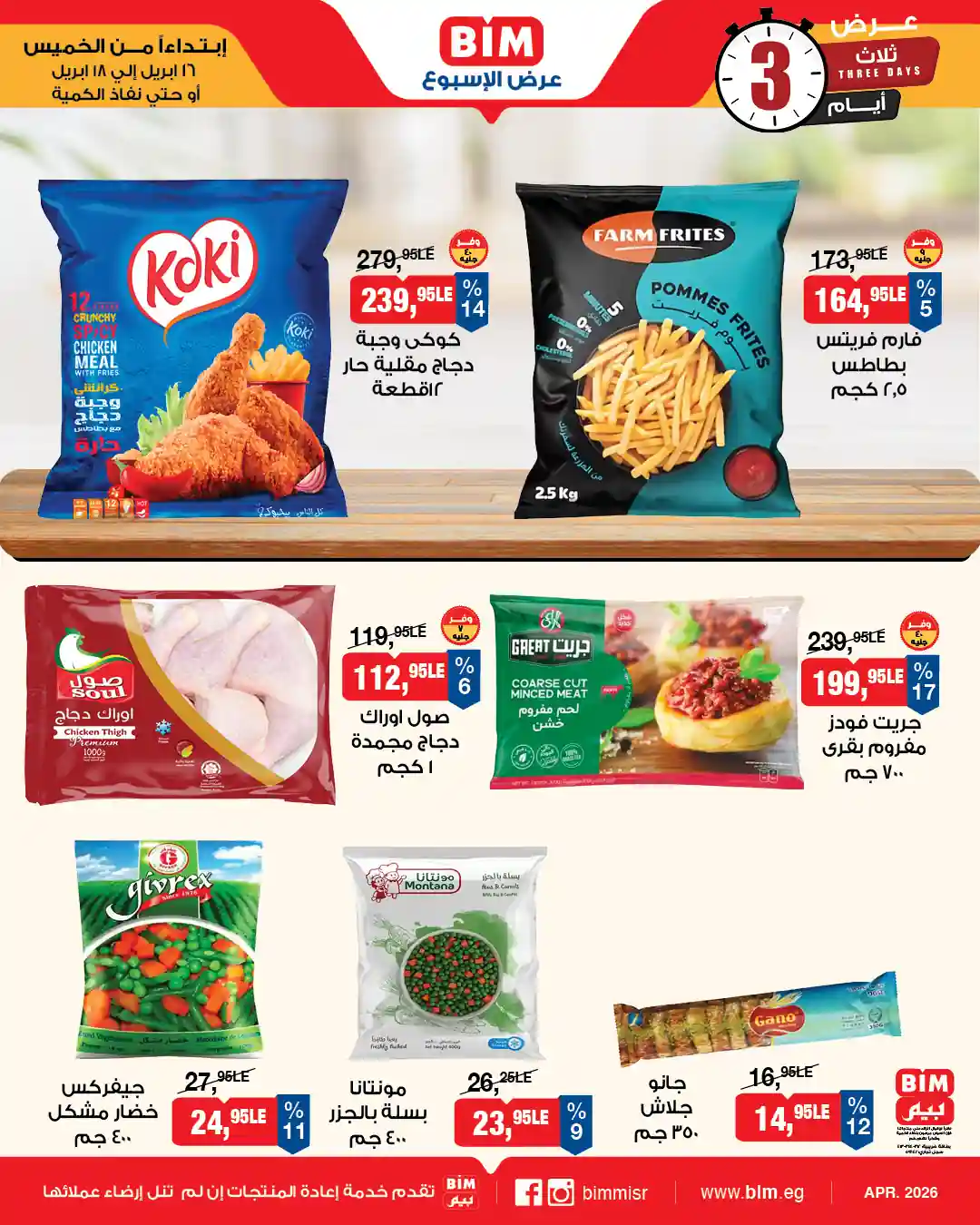 عروض المجمدات