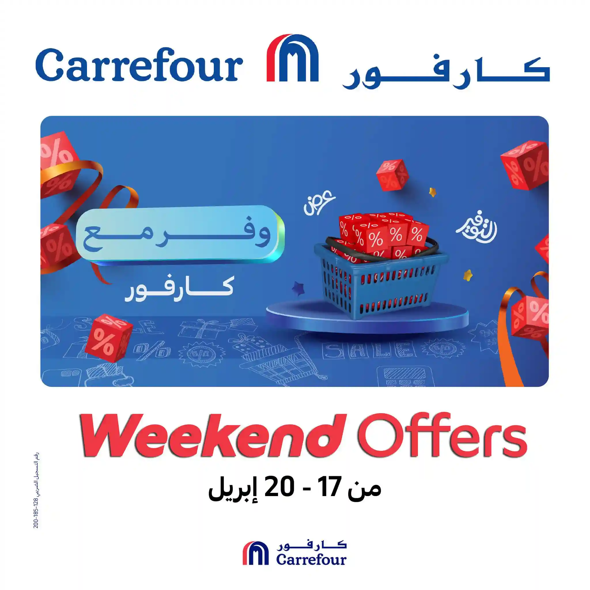 عروض كارفور اليوم 17 ابريل حتى 20 ابريل 2026 وفر اكتر