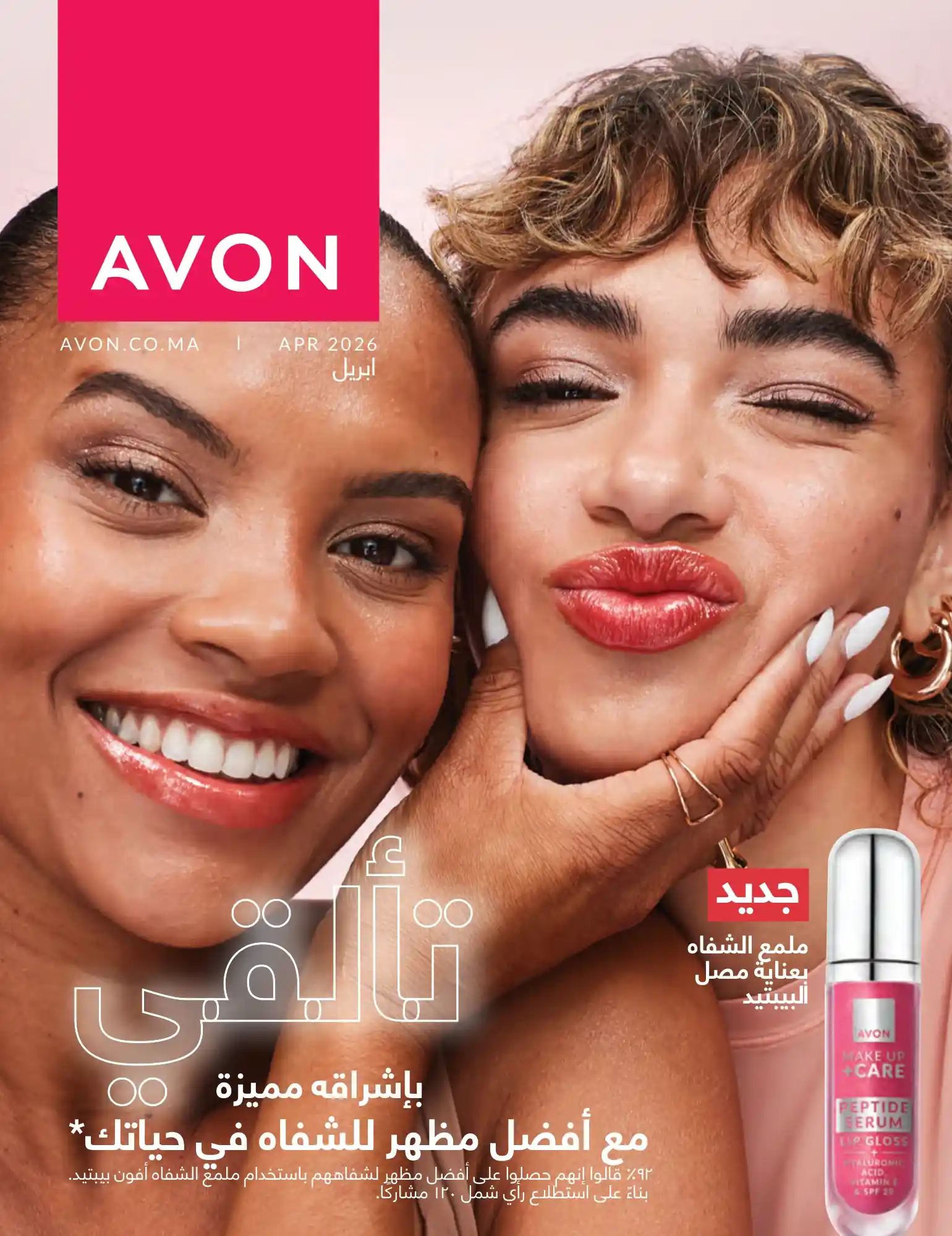 كتالوج ايفون ابريل 2026 اشراقة مميزة