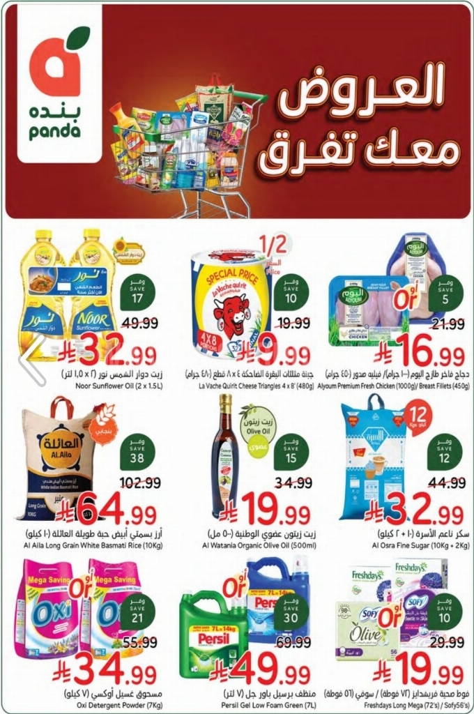 عروض بنده و هايبر بنده السعودية اليوم خصومات تفرق 22 ابريل حتى 28 ابريل 2026