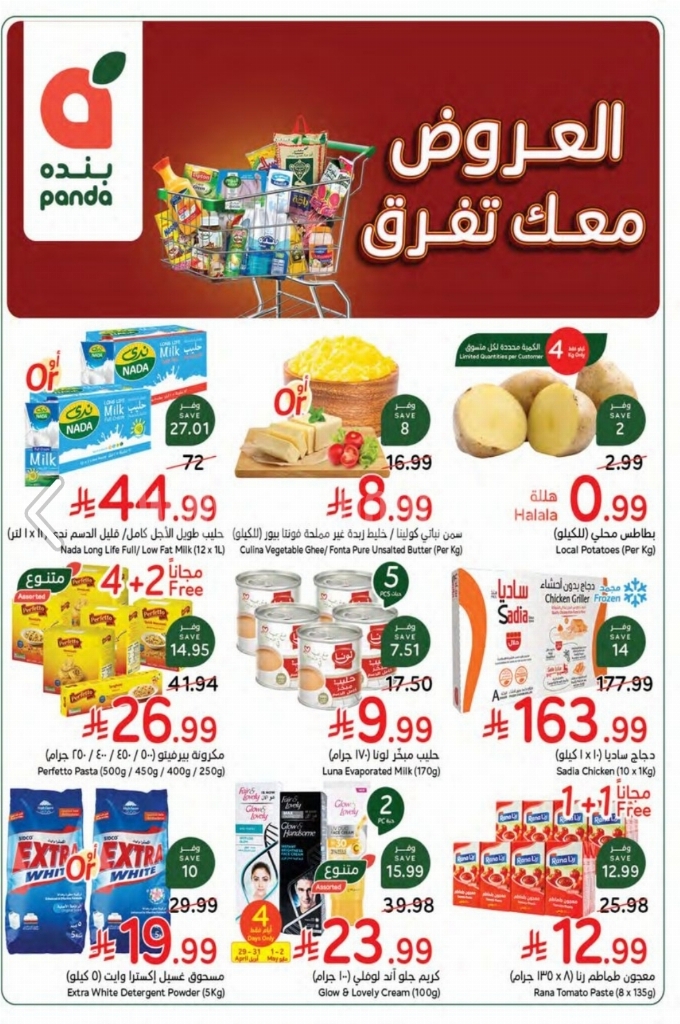 عروض بنده و هايبر بنده السعودية اليوم 29 ابريل حتى 5 مايو 2026 العروض معك تفرق