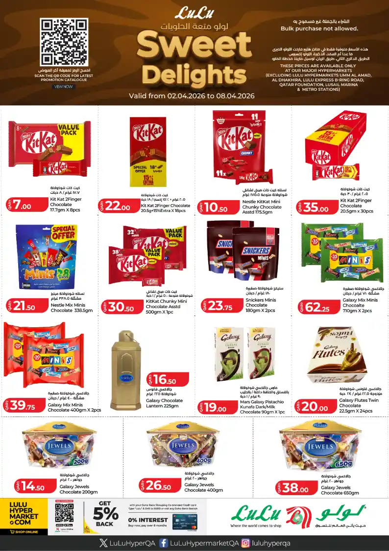 عروض لولو قطر اليوم 5 ابريل حتى 8 ابريل 2026 متعة الحلويات عروض لولو قطر اليوم 5 ابريل حتى 8 ابريل 2026 متعة الحلويات