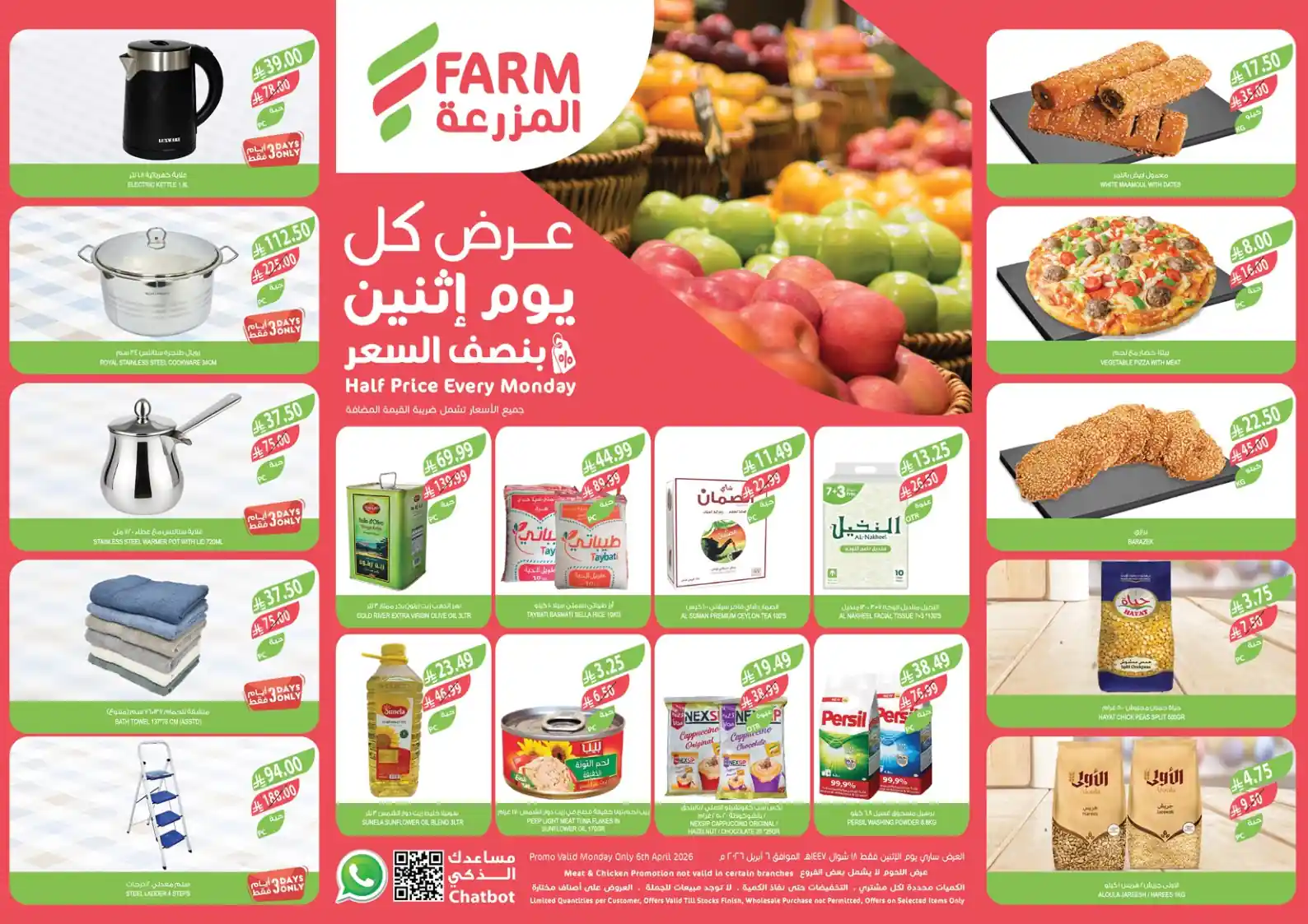 عروض اسواق المزرعة السعودية اليوم الاثنين 6 ابريل 2026