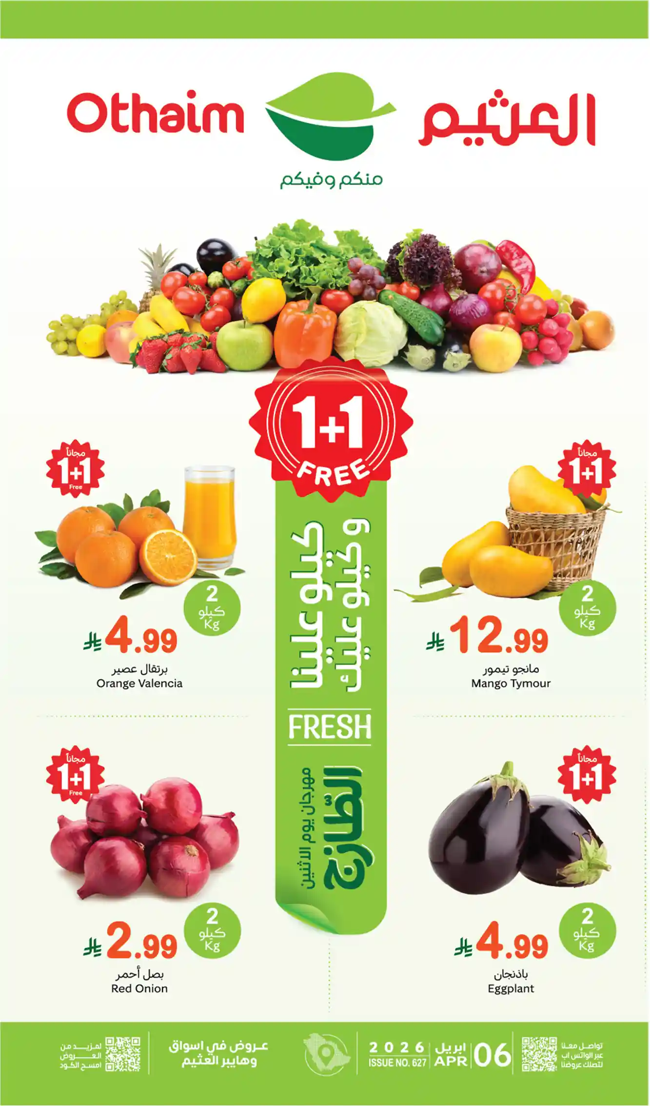 عروض العثيم السعودية اليوم 6 ابريل 2026 مهرجان الطازج