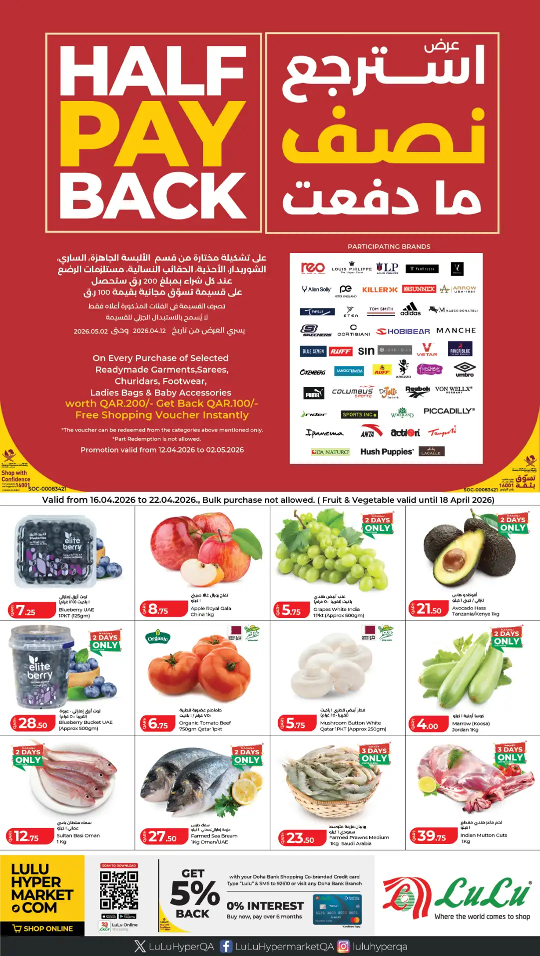 عروض لولو قطر اليوم 16 ابريل حتى 22 ابريل 2026 استرجع نصف ما دفعت عروض لولو قطر اليوم 16 ابريل حتى 22 ابريل 2026 استرجع نصف ما دفعت