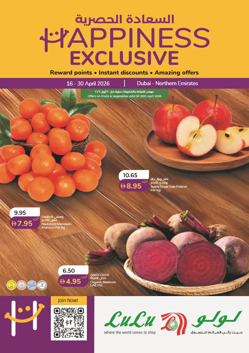 عروض لولو دبي و رأس الخيمة و الفجيرة و الشارقة و عجمان من 16 - 30 ابريل 2026 السعادة الحصرية عروض لولو دبي و رأس الخيمة و الفجيرة و الشارقة و عجمان من 16 - 30 ابريل 2026 السعادة الحصرية