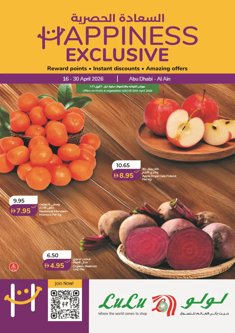 عروض لولو أبوظبي و العين من 16 - 30 ابريل 2026 السعادة الحصرية عروض لولو أبوظبي و العين من 16 - 30 ابريل 2026 السعادة الحصرية