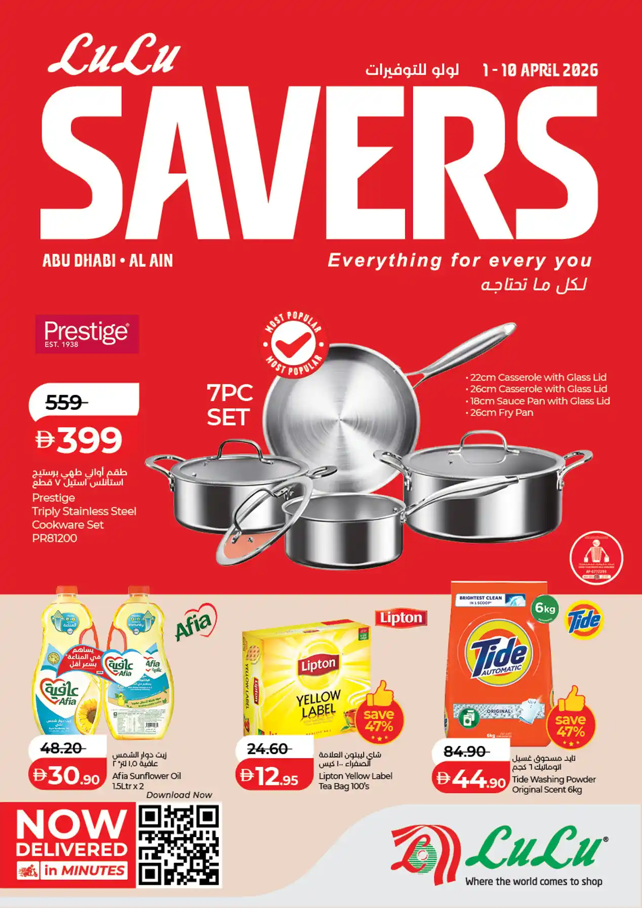 عروض لولو الامارات من 1 ابريل حتى 10 ابريل 2026 لولو التوفير
